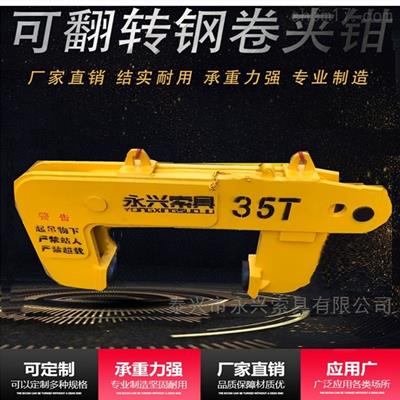 可翻转钢卷夹具厂家